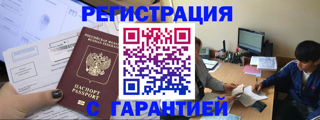прописка в Кяхте