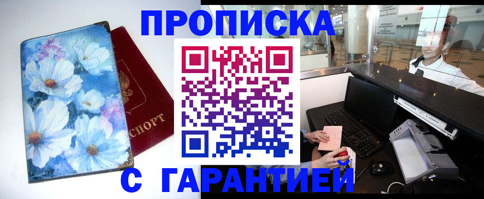 прописка для работы в Кяхте