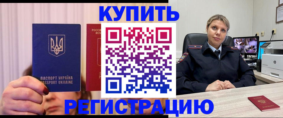 купить прописку в Кяхте